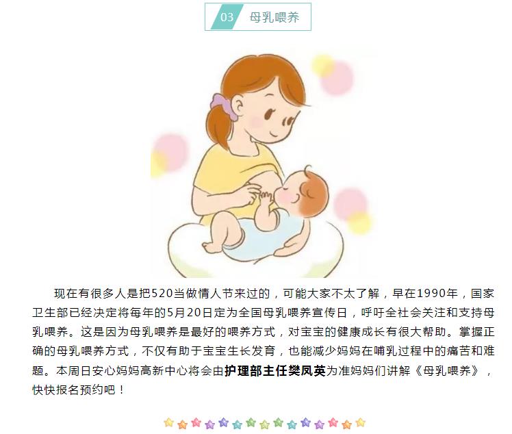 安心妈妈周末孕妈讲座邀您参加